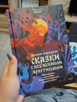 Русские народные сказки с мужскими архетипами. Иван-царевич, серый волк, Кощей Бессмертный и другие герои #2, Екатерина Ж.