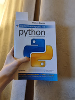 Программируем на Python | Доусон Майкл #3, Михаил С.