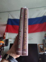 История Древнего Востока. Комплект из 2-х томов (1935) | Тураев Борис Александрович #8, Александр С.