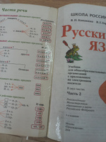 Русский язык 4 класс Канакина часть 2 Б У учебник #7, Елена К.