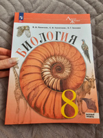 Биология. 8 класс. Учебник ФГОС | Пасечник В. В., Суматохин Сергей Витальевич #2, Ольга П.