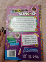 Книга, БУКВА-ЛЕНД "Энциклопедия современной девчонки", 160 стр., твердый переплет, для детей | Сачкова Евгения Камилевна #7, Алтынгуль Б.