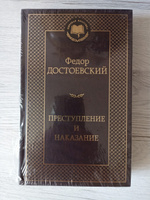 Преступление и наказание | Достоевский Федор Михайлович #120, Надия М.