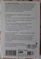 Архитектура сюжета: Как создать запоминающуюся историю | Уэйланд Кэти Мари #2, Виктория