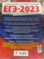 ЕГЭ-2023. Русский язык (60х84/8) 10 тренировочных вариантов экзаменационных работ для подготовки к единому государственному экзамену #5, Маргарита С.