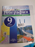 География. 9 класс. Атлас и контурные карты. С новыми регионами РФ. КОМПЛЕКТ | Дронов Виктор Павлович #3, ЕЛЕНА С.