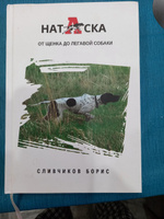 Натаска - от щенка до легавой собаки. Сливчиков Борис #5, Андрей К.