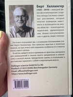 Любовь Духа. Что к ней приводит и как она удается. Берт Хеллингер | Хеллингер Берт #2, Алла С.