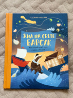 Жил на свете Барсук. Как отправиться в путь и найти свой дом | Хеккиля Сесилия #3, Алла Ф.