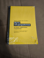 Путь 1С-разработки. Не спеша, эффективно и правильно #3, Редван Г.