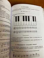 Практическое руководство по музыкальной грамоте. Учебное пособие | Фридкин Григорий Абрамович #2, Лена Г.