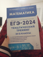 Математика. ЕГЭ-2025. Тематический тренинг. 10 и 11 классы | Лысенко Федор Федорович, Иванов Сергей Олегович #2, Регина Ф.