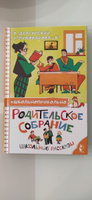 Родительское собрание. Школьные рассказы | Пивоварова Ирина Михайловна #1, Антон С.