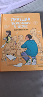 Правила выживания в школе. Первая любовь | Шмакова Светлана #1, Евгения П.