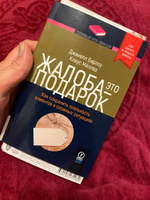 Топовый нон-фикшн. Жалоба - это подарок. Как сохранить лояльность клиентов в сложных ситуациях | Барлоу Джанелл, Меллер Клаус #3, Галина Б.