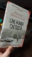 Снежная слепота | Йонассон Рагнар #8, Елена Ю.