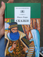 Сказки / Сборник / Серия книг школьная библиотека | Перро Шарль #4, Валентина М.