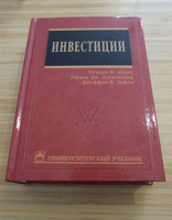 Инвестиции. Учебник. Студентам ВУЗов | Бэйли Джеффри В. #1, Камил В.