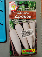 ДАЙКОН ДРАКОН. Семена. Вес 1 гр. Популярный крупноплодный сорт. . #66, Карпушкин Сергей