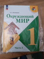 Окружающий мир. 1 класс. Учебник. Часть 2 ФГОС Школа России | Плешаков Андрей Анатольевич #2, Кристина Б.