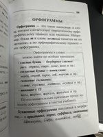 Правила русского языка. Орфограммы для учащихся 1-6 классов | Ушакова Ольга Дмитриевна #1, Yelena A.