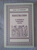 Искусство спора | Поварнин Сергей Иннокентьевич #8, Евгений