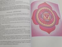 Атлас янтр и мантр для практической работы в творческой медитации #4, Маша