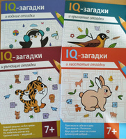 Комплект из 4 книг: IQ-загадки 7+ Загадки для детей | Черняева Валентина Юрьевна #2, Ирина К.