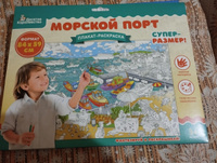 Большая раскраска для детей "Морской порт" (плакат, гигант, формат А1, 59х84 см) Десятое королевство #12, Валентина Ш.