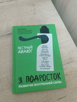 Я подросток. Развитие внутренней силы. Книги для подростков | Шарова Лия Валентиновна #2, Олег С.