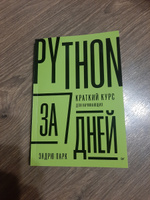 Python за 7 дней. Краткий курс для начинающих #2, Ирина И.