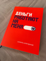 Деньги работают на меня | Шамиль Аляутдинов, Аляутдинов Шамиль Рифатович #3, Лейля Г.