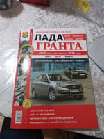 Руководство по эксплуатации и ремонту автомобиля Лада Гранта #13, Алексей С.