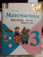 Математика. Проверочные работы. 3 класс. ФГОС | Волкова Светлана Ивановна #19, Кристина К.