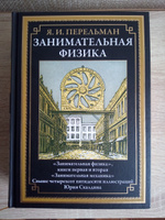 Занимательная физика 1 и 2. Занимательная механика #7, Андрей К.