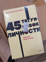 45 татуировок личности. Правила моей жизни. NEON Pocketbooks #7, Мария А.