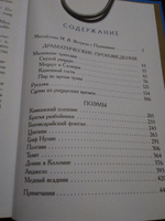 Маленькие трагедии. Поэмы | Пушкин Александр Сергеевич #8, Светлана З