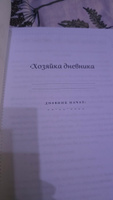 Дневник благодарности. Начни менять свою жизнь к лучшему прямо сейчас! | Дяченко Ольга Валентиновна #8, Андрей Я.