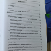 Гомеопатическое лечение кошек и собак. Малые дозы для маленьких животных | Гамильтон Дон #1, Таисия Л.