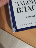 48 законов власти | Грин Роберт #45, Евгений Я.