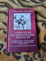 Дараган К., Астрология трансформации личности. Кармическая астрология и методика коррекции гороскопа | Дараган Константин #13, Олеся