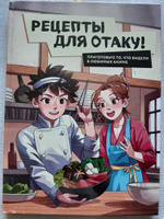 Рецепты для отаку! Приготовьте то, что видели в любимых аниме #6, Гу Ш