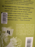 Подлинная история Константина Левина | Басинский Павел Валерьевич #8, Игорь К.