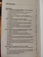 Основы эксперимента в гештальт-терапии | Булюбаш Ирина Дмитриевна #2, Мариечка