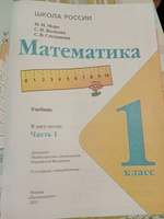 Математика. 1 класс. Учебник. Часть 1 #4, Марина Ч.