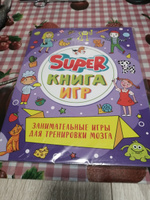 Super книга игр 6+, 48 стр #1, Анна Ч.