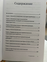 Психотерапия ПТСР у комбатантов | Александров Евгений Олегович, Александрова Наталия Леонидовна #5, Анастасия М.