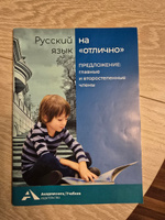 Русский язык на "отлично". Предложение: главные и второстепенные члены. | Каленчук Мария Леонидовна, Чуракова Наталия Александровна #1, Антонина