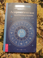 Астрологическое прогнозирование для всех + Астрология. Самоучитель | Колесников Александр Геннадьевич #5, Гузель Г.