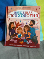 Волшебная психология: познавательные истории Викули | Дружинина Ирина #4, Екатерина М.